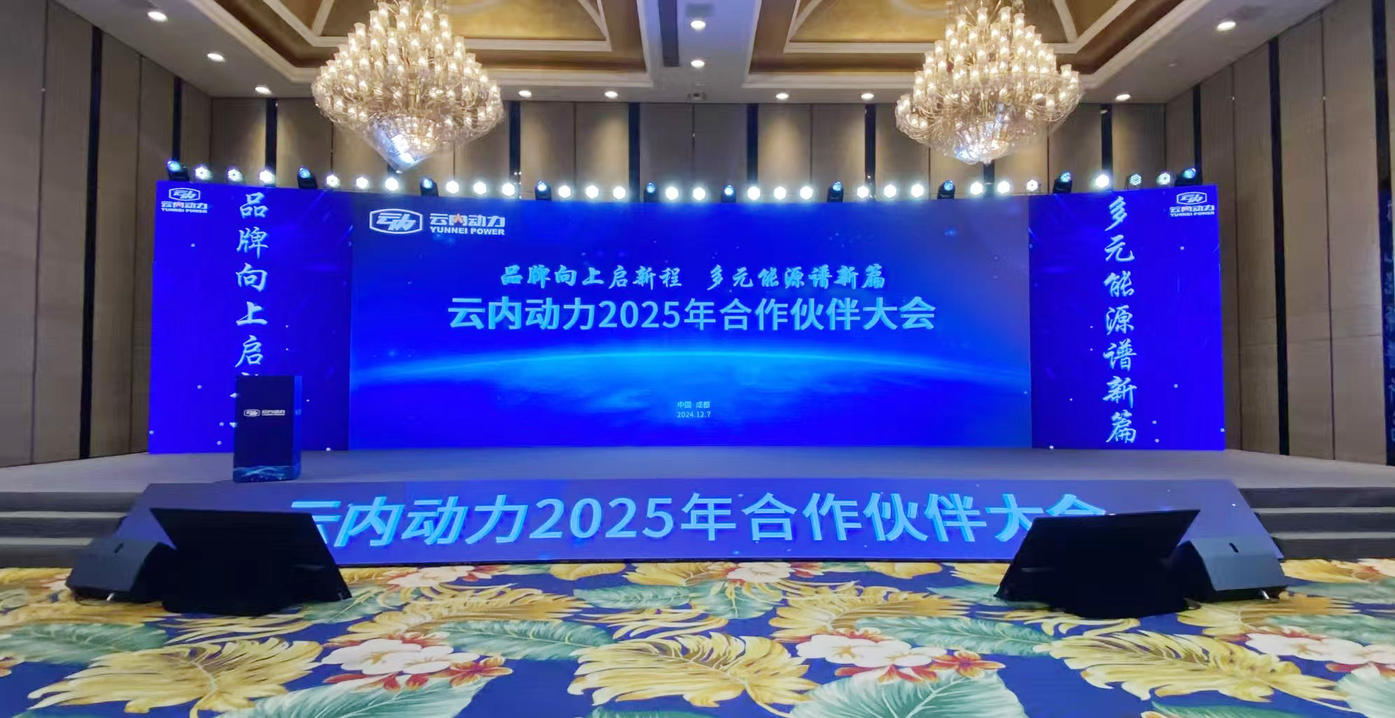 云内动力2025年合作伙伴大会圆满落幕