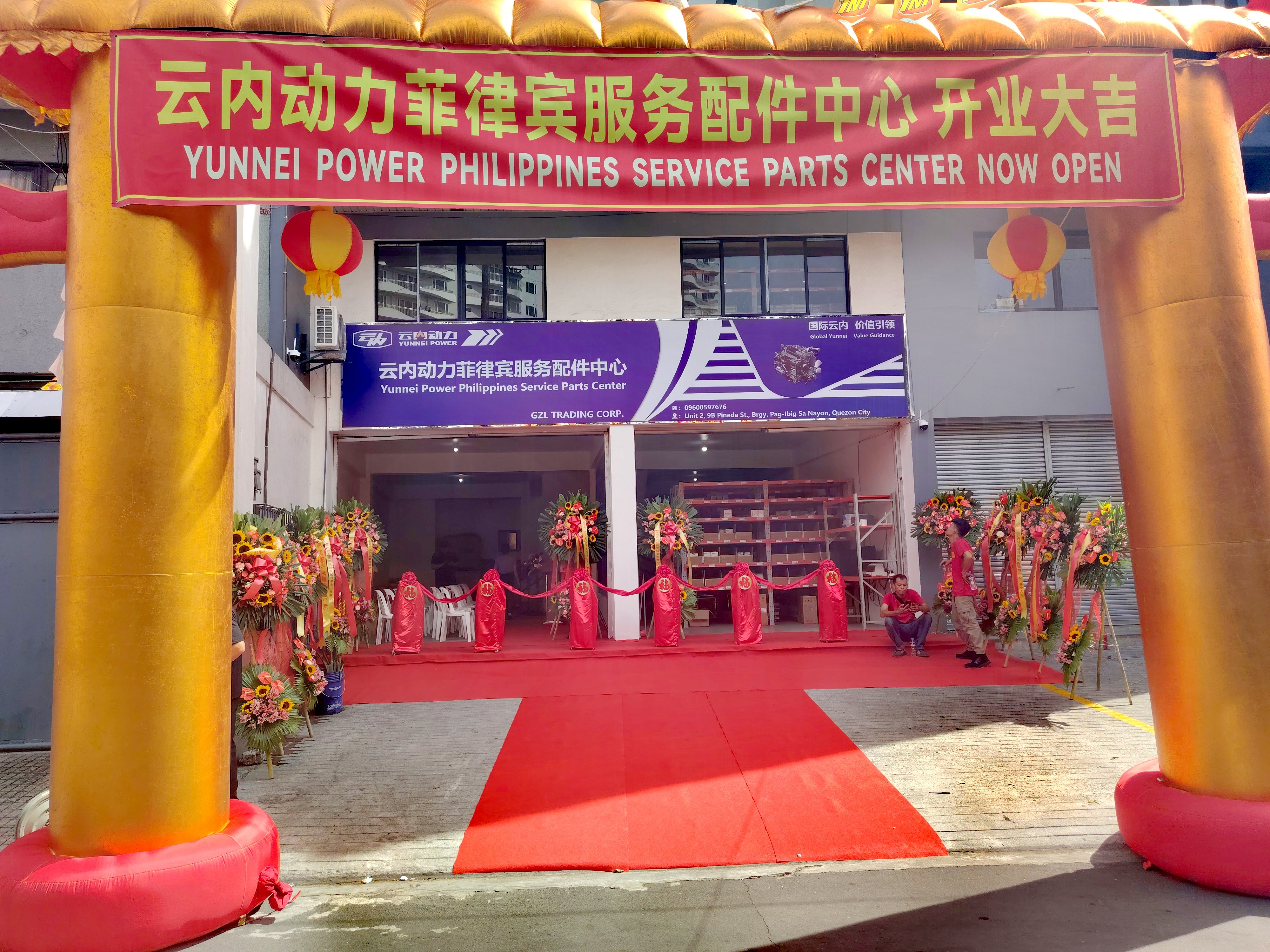 云内动力菲律宾服务配件中心在马尼拉正式成立