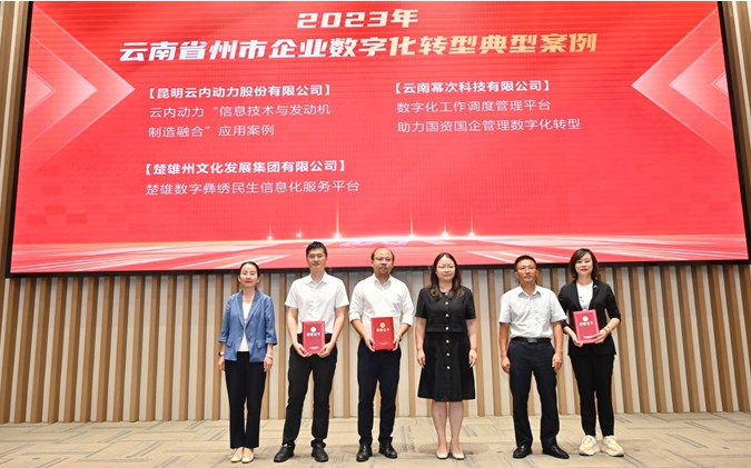云内动力数字化转型典型案例荣获“国资国企数字化转型典型案例奖”