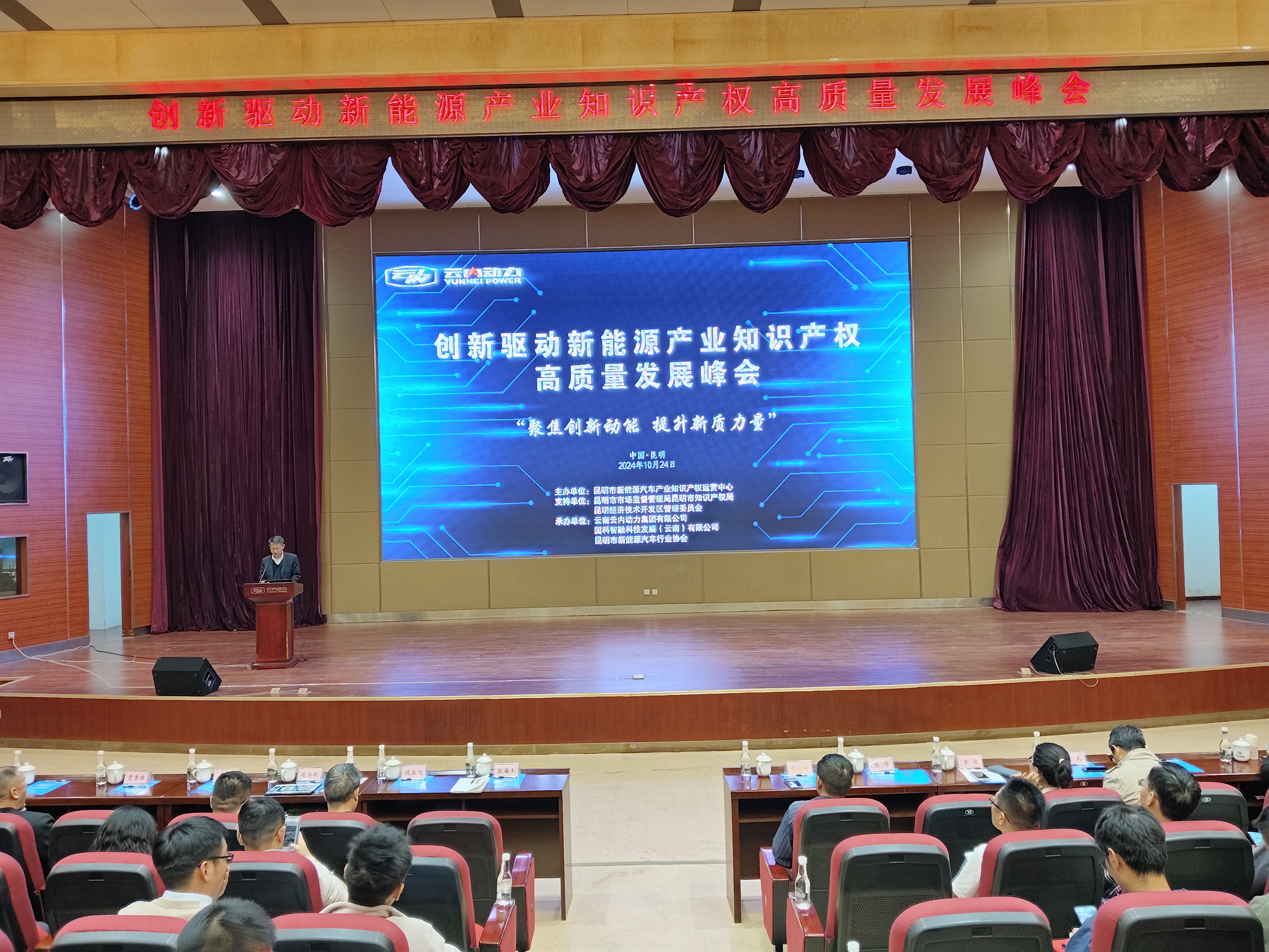 昆明市新能源汽车产业知识产权运营中心成功举办创新驱动新能源产业知识产权高质量发展峰会
