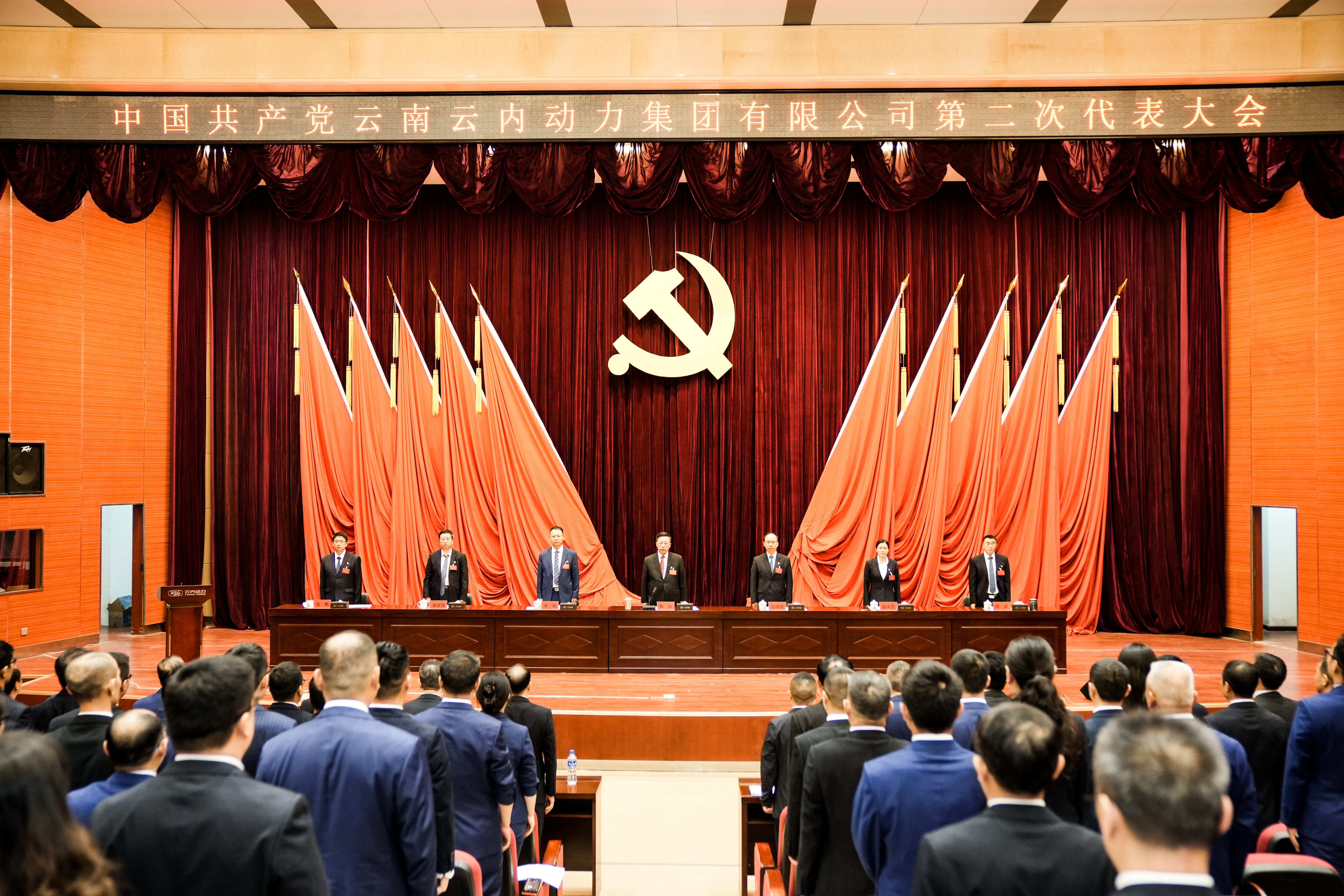 中国共产党云南云内动力集团有限公司第二次代表大会胜利召开